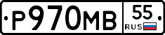 Р970МВ55 - 