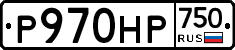 Р970НР750 - 