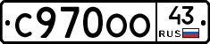 С970ОО43 - 