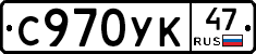 С970УК47 - 