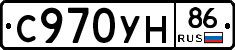 С970УН86 - 