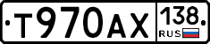 Т970АХ138 - 