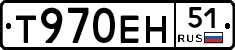 Т970ЕН51 - 