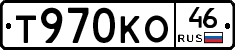 Т970КО46 - 