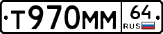 Т970ММ64 - 