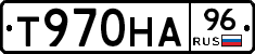 Т970НА96 - 