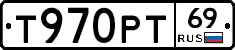 Т970РТ69 - 