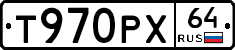 Т970РХ64 - 