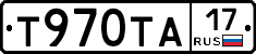 Т970ТА17 - 