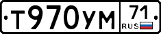 Т970УМ71 - 