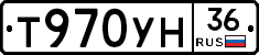 Т970УН36 - 