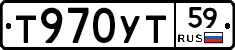Т970УТ59 - 