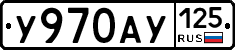 У970АУ125 - 