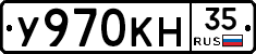 У970КН35 - 