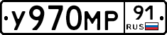 У970МР91 - 