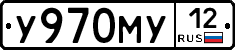 У970МУ12 - 