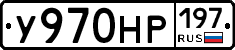У970НР197 - 