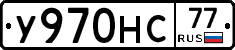 У970НС77 - 