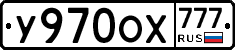 У970ОХ777 - 