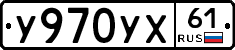 У970УХ61 - 