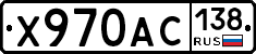 Х970АС138 - 