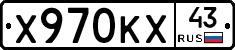 Х970КХ43 - 