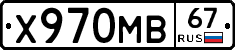 Х970МВ67 - 
