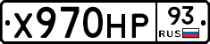 Х970НР93 - 