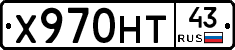Х970НТ43 - 