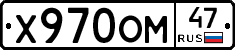 Х970ОМ47 - 