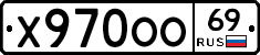 Х970ОО69 - 