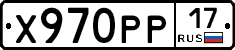 Х970РР17 - 