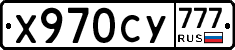 Х970СУ777 - 