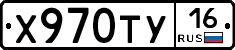 Х970ТУ16 - 