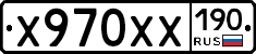 Х970ХХ190 - 