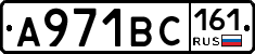 А971ВС161 - 