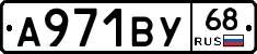 А971ВУ68 - 