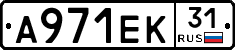 А971ЕК31 - 
