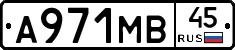 А971МВ45 - 
