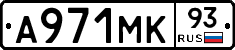 А971МК93 - 