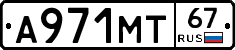 А971МТ67 - 
