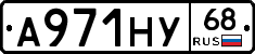 А971НУ68 - 