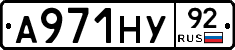 А971НУ92 - 