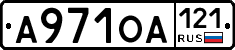 А971ОА121 - 