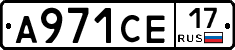 А971СЕ17 - 