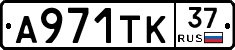 А971ТК37 - 