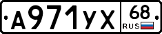 А971УХ68 - 