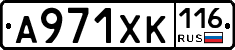 А971ХК116 - 
