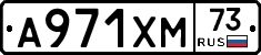 А971ХМ73 - 