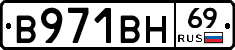 В971ВН69 - 